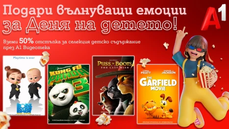 Празнично кино за малки и големи във Видеотеката на A1 Xplore TV