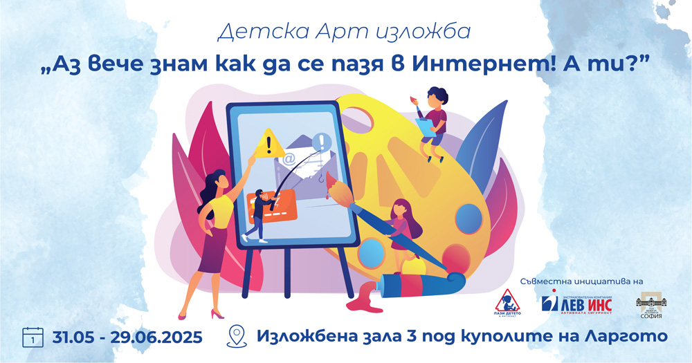 По случай 1 ви юни Денят на детето Регионалният исторически музей