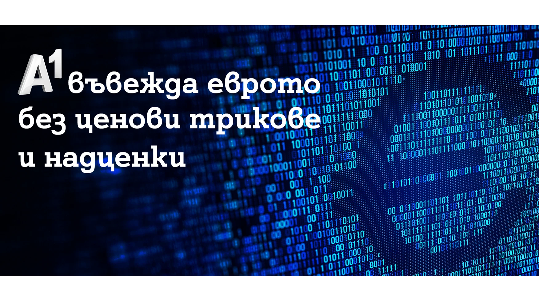 A1 няма да се възползва от валутната промяна А1 поема недвусмислен