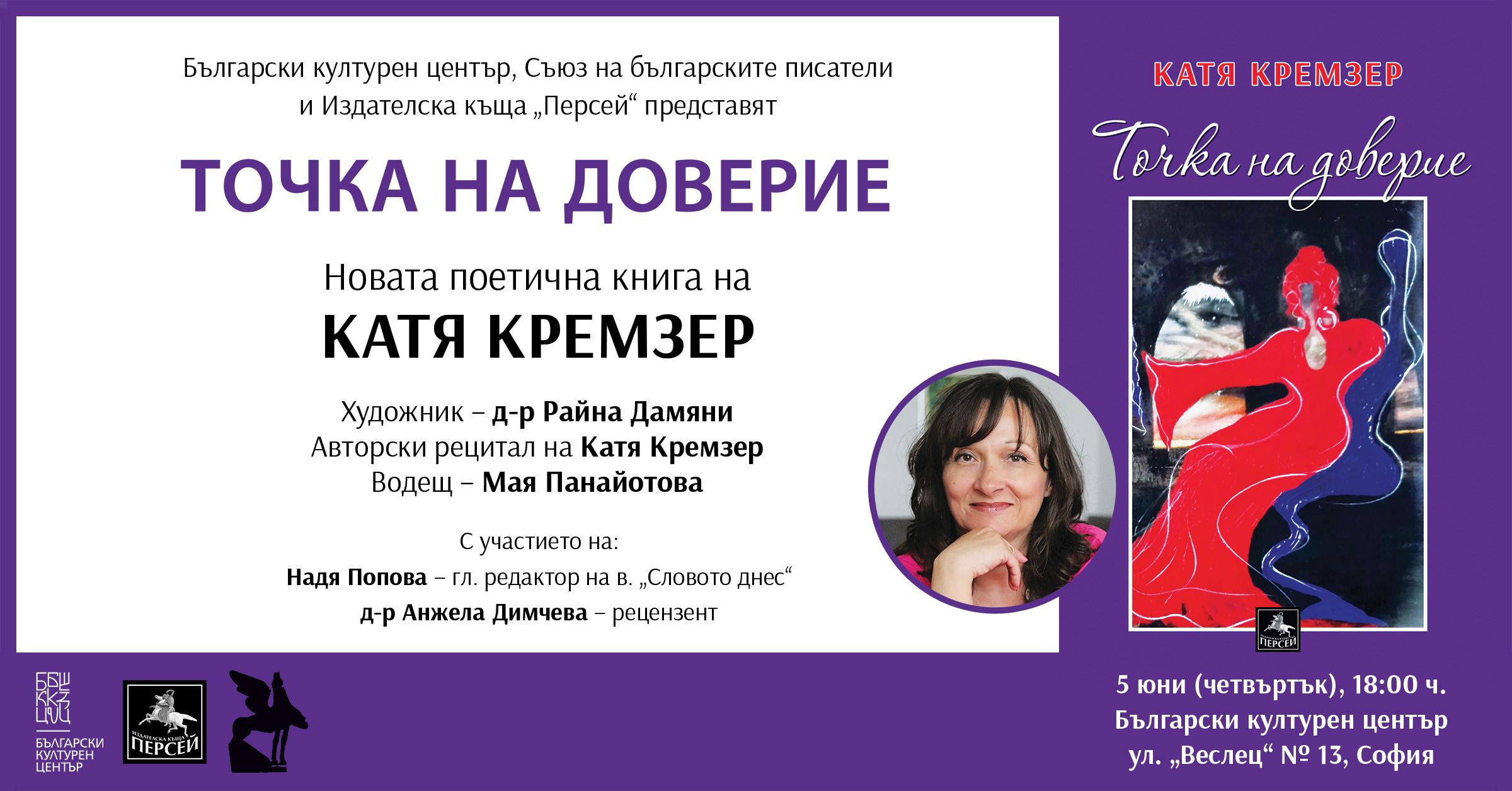 Столичната публика ще има възможност да присъства на премиерата на