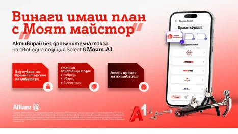 Включи услугата "Моят майстор" от А1 за спешна помощ при неочаквани повреди в дома