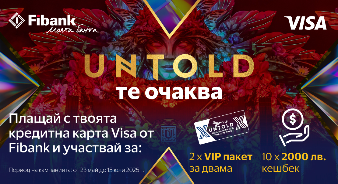 VIP пакет за двама в Румъния и 10 награди от