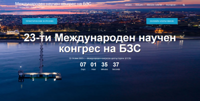 Бургас ще посрещне изявени стоматолози и дентални специалисти от страната