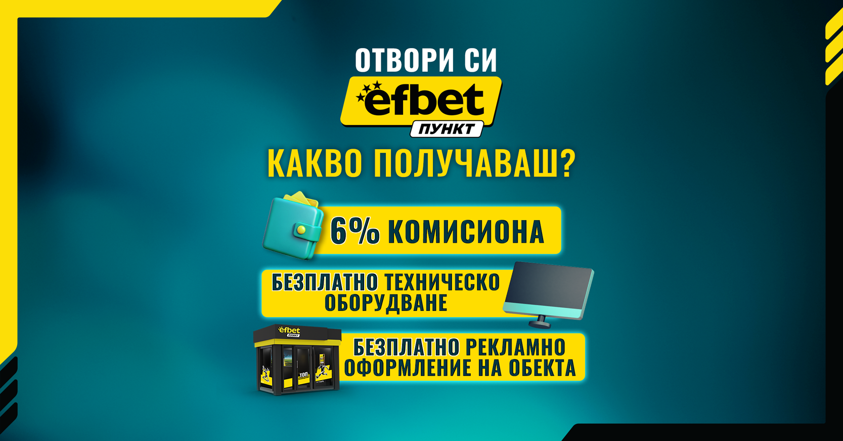 Програмата за партньорство на предоставя възможност на предприемачи и собственици