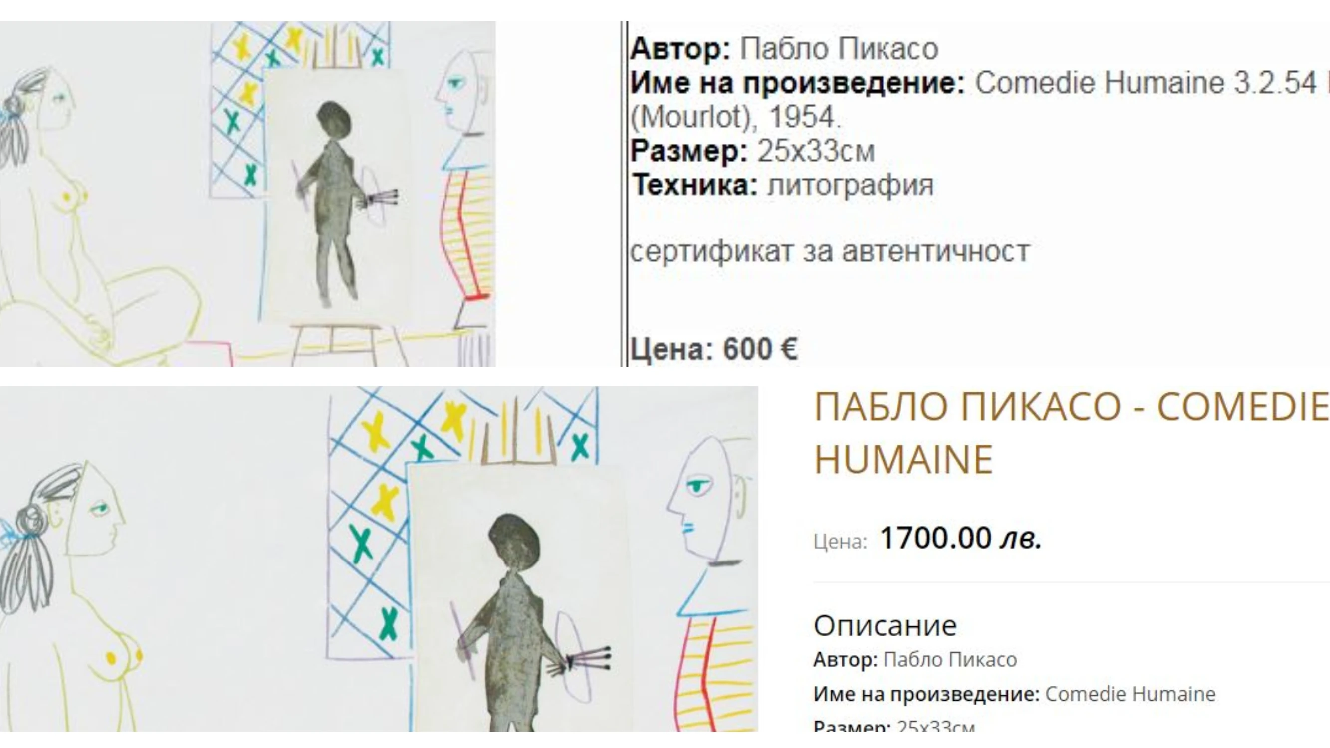 Евроспекулата захапа и изкуствотоТези ArtPrice bg са потънали в масонска потайност