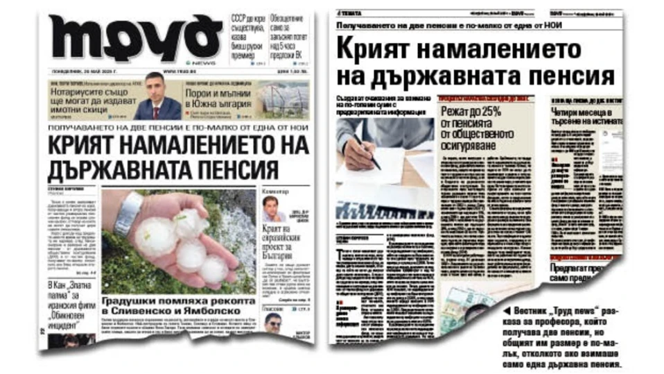 Парите на осигурените да бъдат прехвърлени поискаха от Възраждане Оказва се