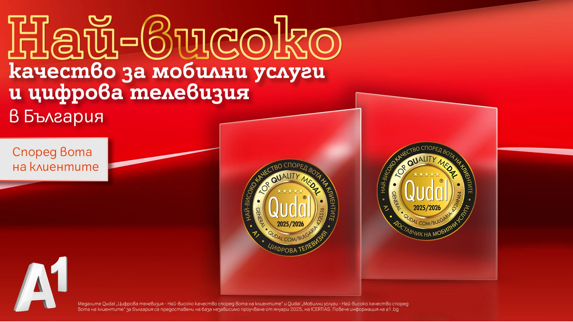 A1 беше отличена с QUDAL QUality meDAL в категориите Цифрова