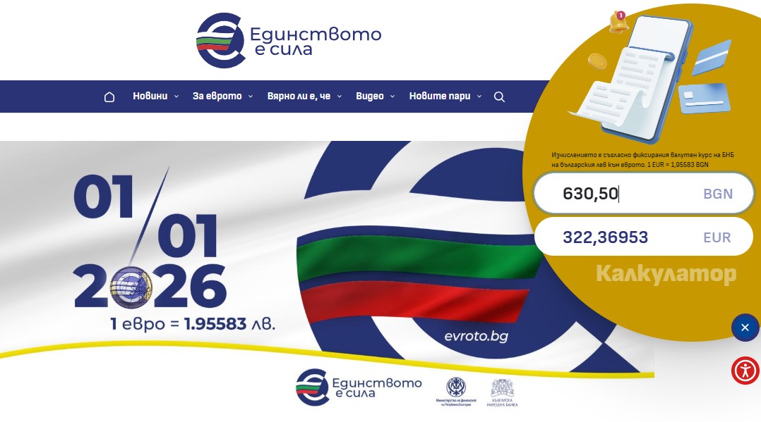 БНБ приема неограничено банкноти и монетиОфициалният фиксиран курс е 1