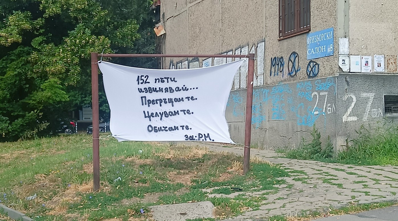 Извинението може да бъде изречено с думи но и показано