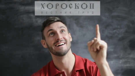 Хороскопът на Алена: Везните се справят с трудностите, Скорпионите налагат идеите си