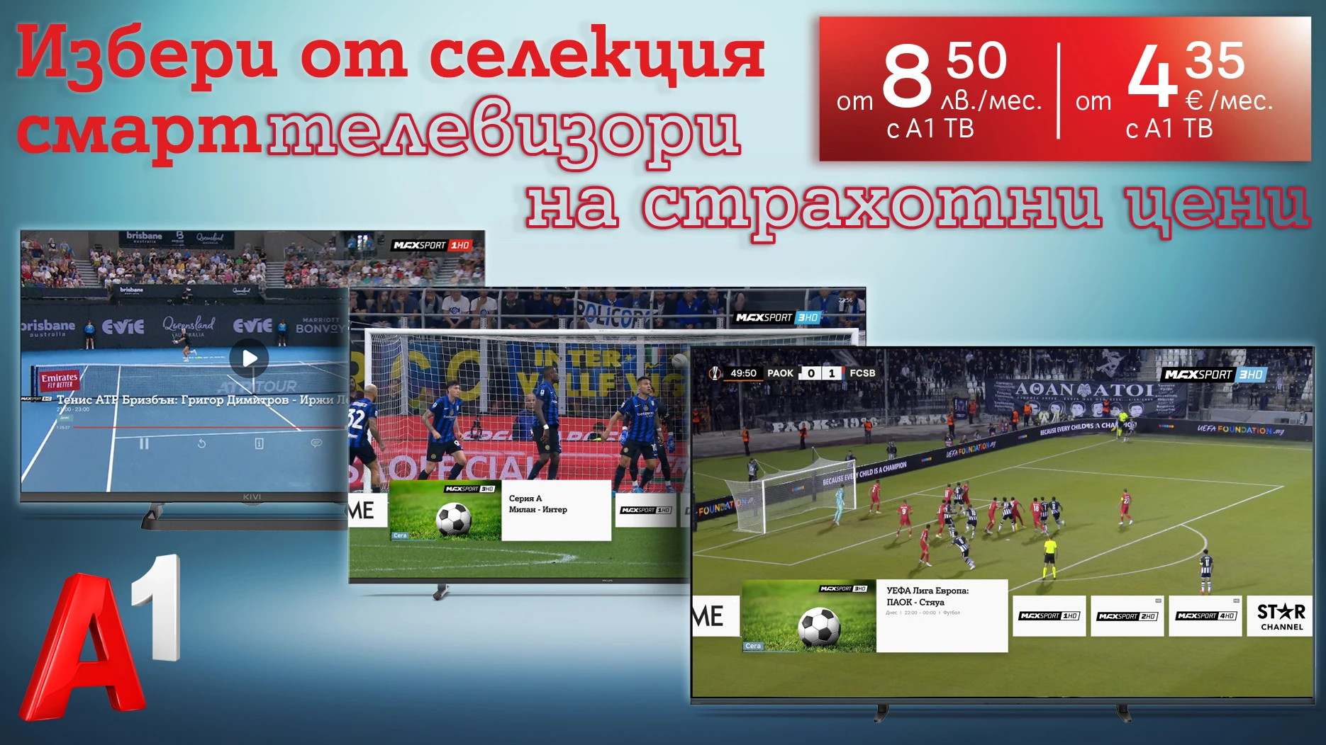 През юли А1 предлага с които клиентите могат да