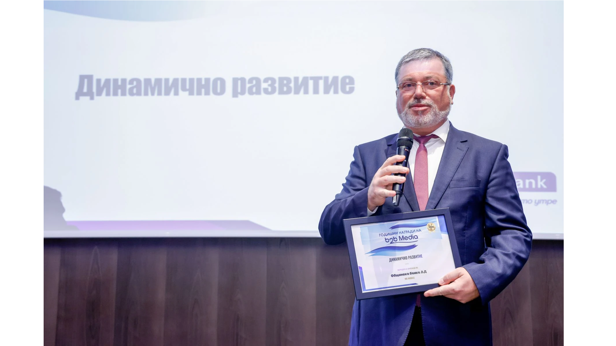 Дигиталната трансформация на банката получи признание за иновации и развитие