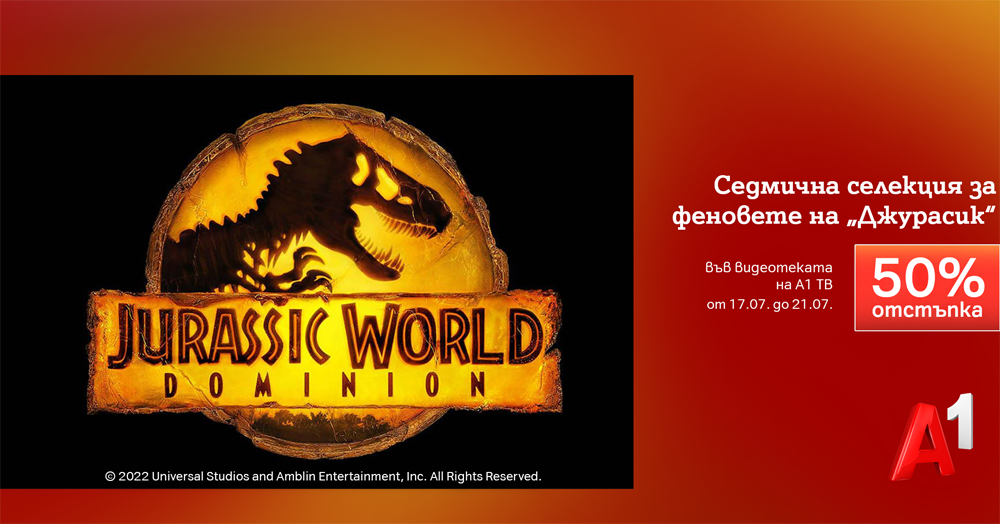 Селекцията включва както класиките на Стивън Спилбърг така и новите