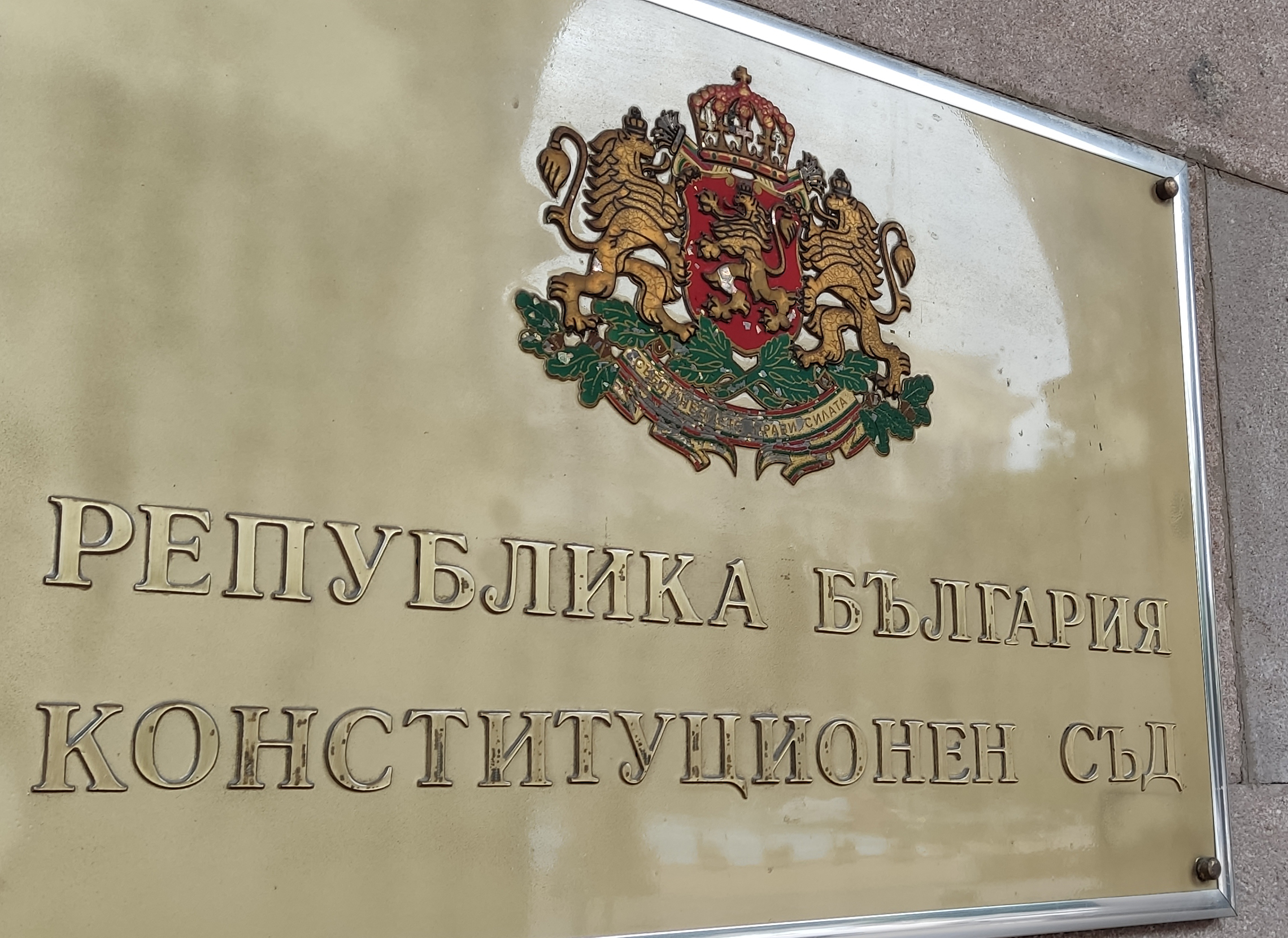 Искането е до КСДа бъдат обявени за противоконституционни изборът от