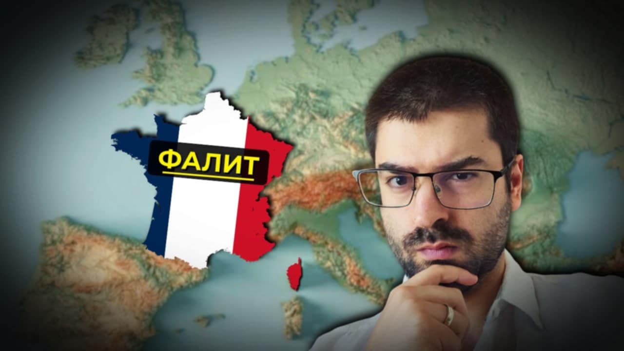 Какво означава фалита на Франция за еврото