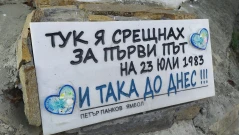 От първо лице: Созопол и неговата любовна история, която навърши 44 г. (СНИМКИ)