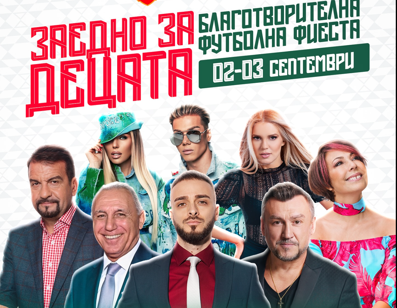 Българският футболен съюз организира съвместно с фондация Слънчеви деца 2024