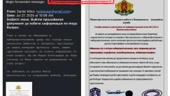 Измамници атакуват с фишинг имейли от името на МВР