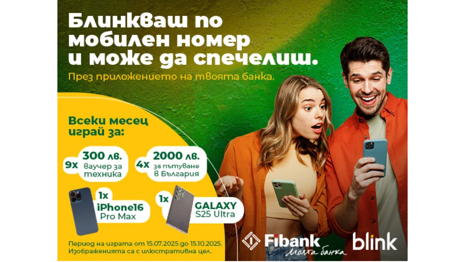 Fibank удължава промоционалната кампания за blink p2p преводите в лева