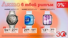 Умният начин да останеш във форма – Huawei  Watch с 0% лихва от А1