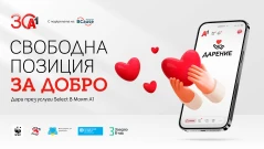 Моят А1 добавя възможност за дарение за 5 значими каузи на фондация BCause