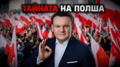 Икономическото чудо на Полша (ВИДЕО)