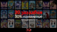 А1 отбелязва 30-години със специални филмови предложения