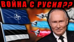 НАТО се готви за война с Русия? (ВИДЕО)