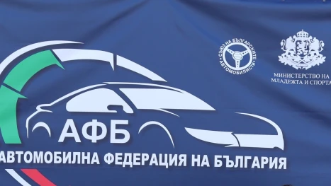 Автомобилна федерация на България