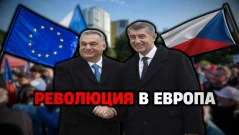 Какво стана в Чехия с Бабиш? (ВИДЕО)