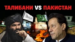 Талибаните нападнаха Пакистан - какво се случи? (ВИДЕО)
