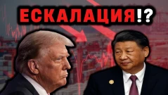 Новата студена война ескалира с 80-годишен план на Китай да постави САЩ на колене (ВИДЕО)