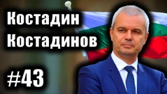 Възраждане иска 121 депутата - Костадин Костадинов в малкия парламент (ВИДЕО)
