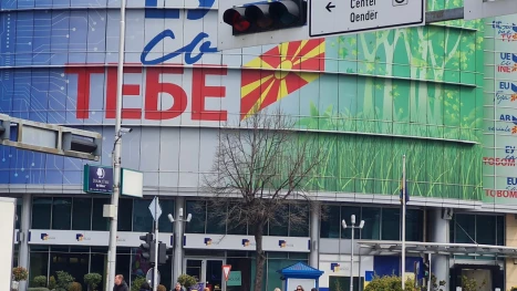 РСМ македония ЕС