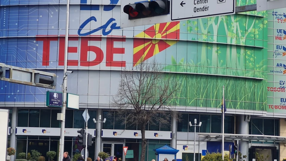 РСМ македония ЕС