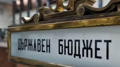 Боклук с барут. Боклучава икономика, инерционна политика, провален бюджет