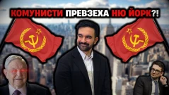 Комунистическа революция в...Америка?! (ВИДЕО)