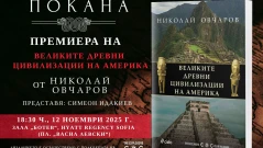 Проф. Овчаров с мащабно изследване върху древни цивилизации