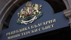 Вижте какво реши Министерски съвет днес, 13 ноември 2025 г.