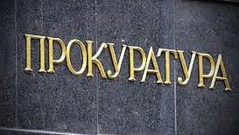 Софийска окръжна прокуратура ръководи разследване по дело за подкуп, поискан и приет от митнически инспектор