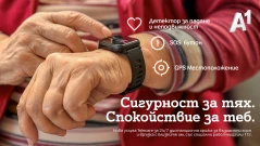 А1 помага на 90 общини с "умни гривни" за възрастни хора