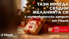 Fibank предлага „Коледен кредит“ с празнични условия