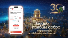 "Щедрият вторник": Избери кауза и дари, само с няколко клика в Моят А1