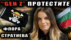 Джен Зи революция в България? Флора Стратиева в малкия парламент