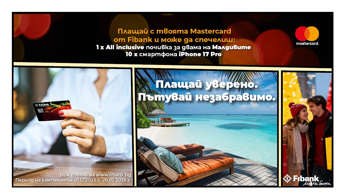 Спечели с Fibank и Mastercard All Inclusive почивка на Малдивите и 10 ...
