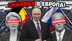 Драмата с руските активи обяснена (ВИДЕО)