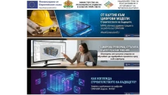 Инвестиция C10.I6: от план към реални действия в цифровото строителство