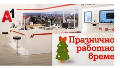 Какво ще е празничното работно време на магазините на А1