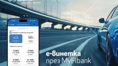 Покупката на електронна винетка става бързо и лесно през My Fibank