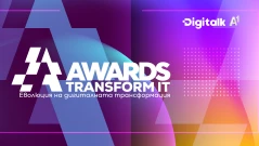 Стартира κонкурса за иновативации и технологични решения Transform IT Awards 2026